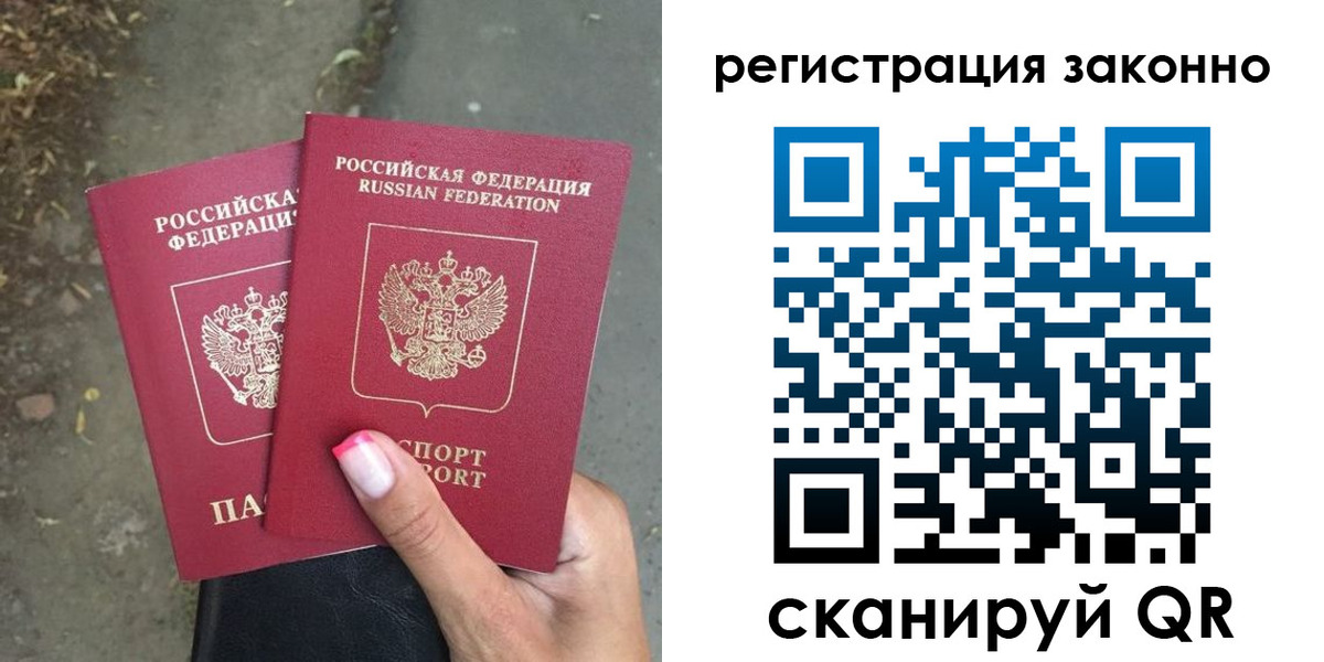 прописка штамп в Мурманске