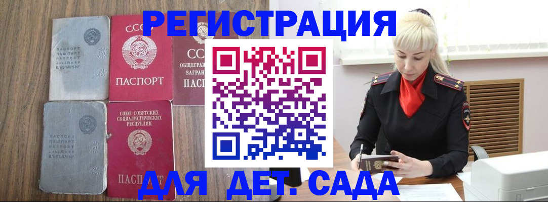 прописка для работы в Мурманске