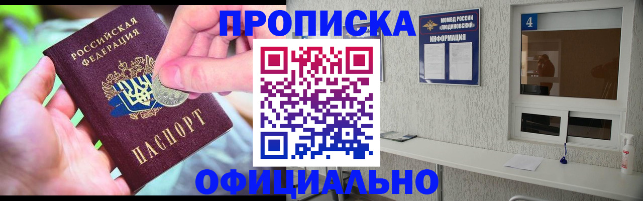 временная регистрация законно в Мурманске