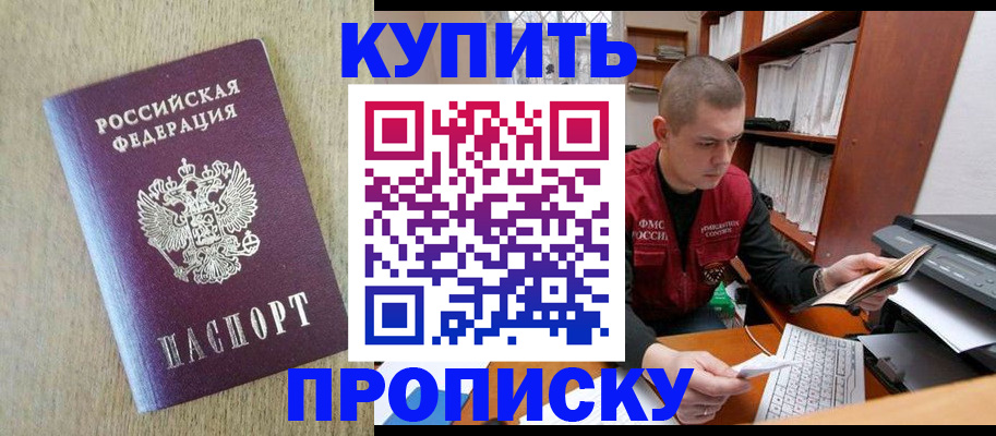 временная прописка в Мурманске