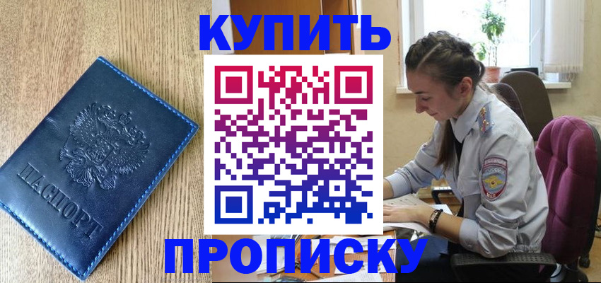 временная регистрация в квартире в Мурманске