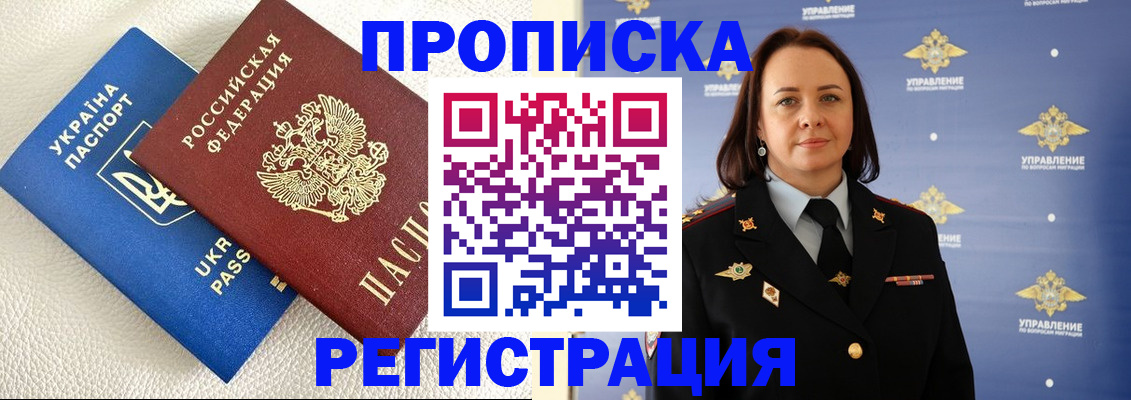 временная регистрация недорого в Мурманске