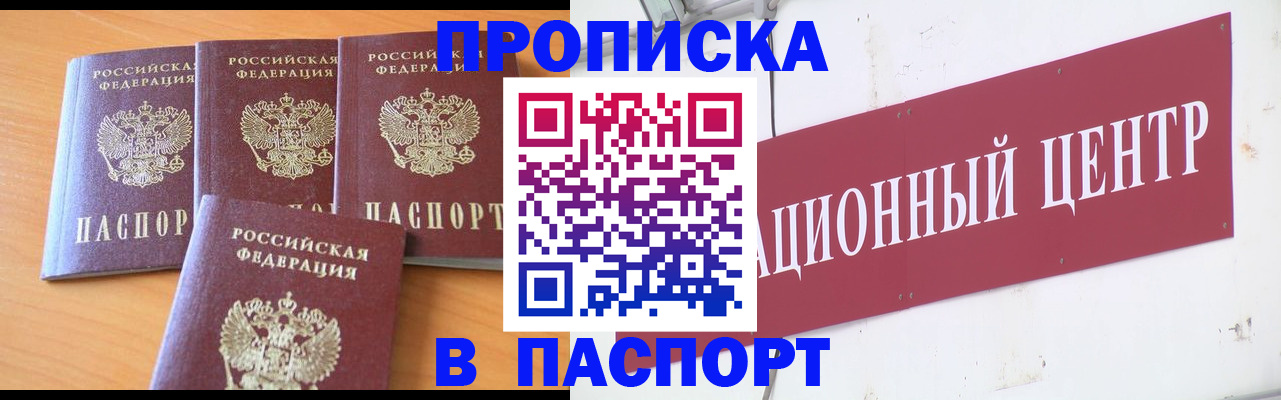 прописка ребенка в Мурманске